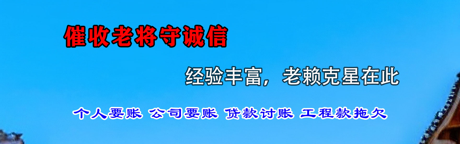 烟台讨账公司